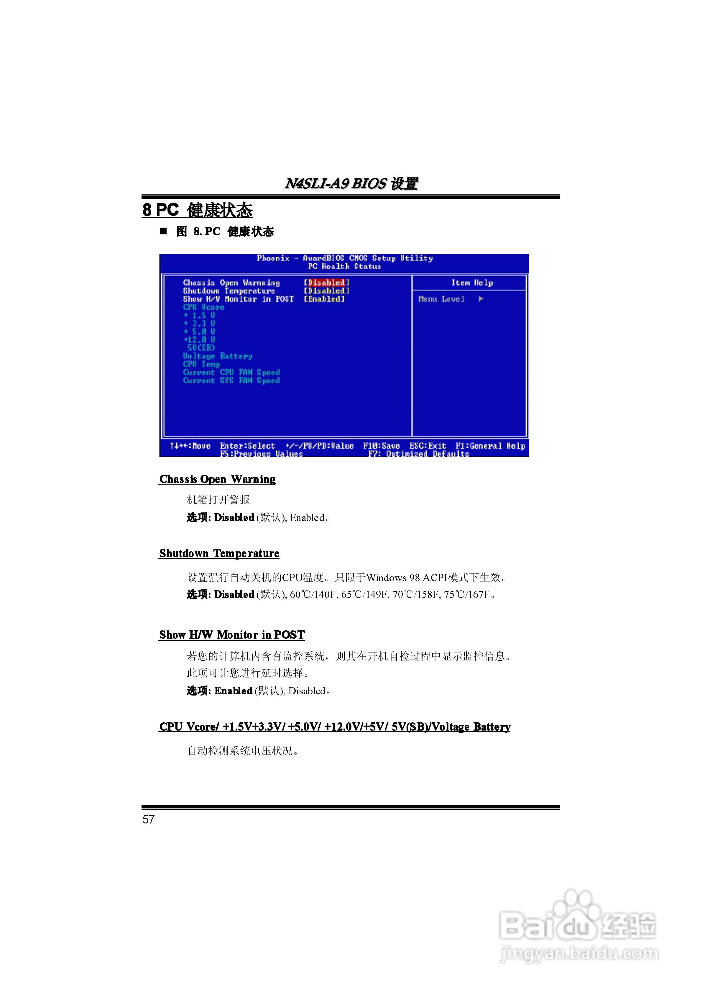 映泰N4SLI-A9型主板说明书:[6]