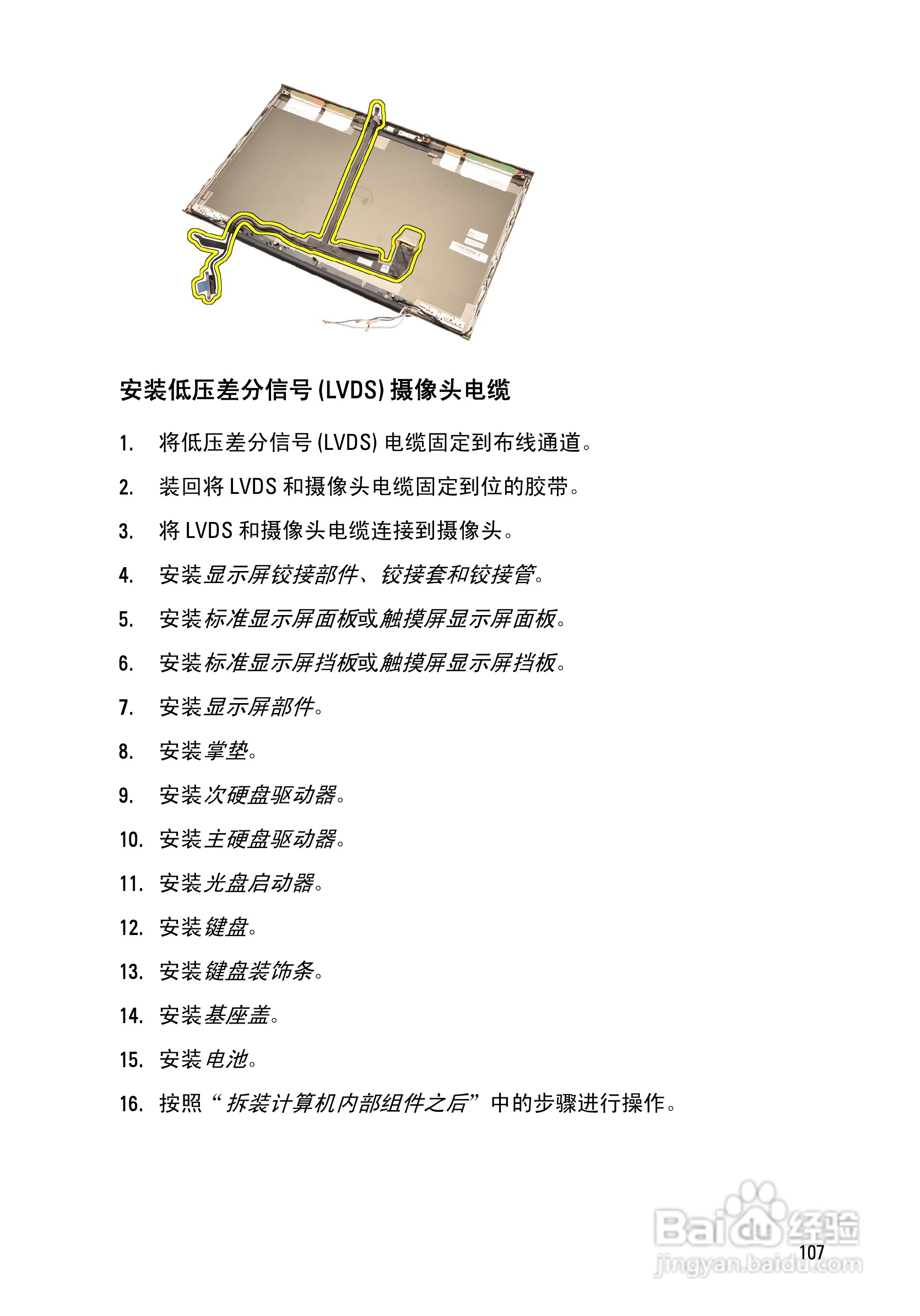 戴尔Precision M6600笔记本电脑使用说明书:[11]