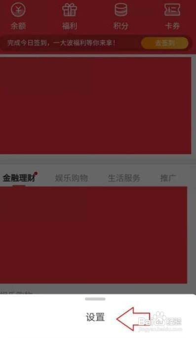 微博里的支付宝如何解绑