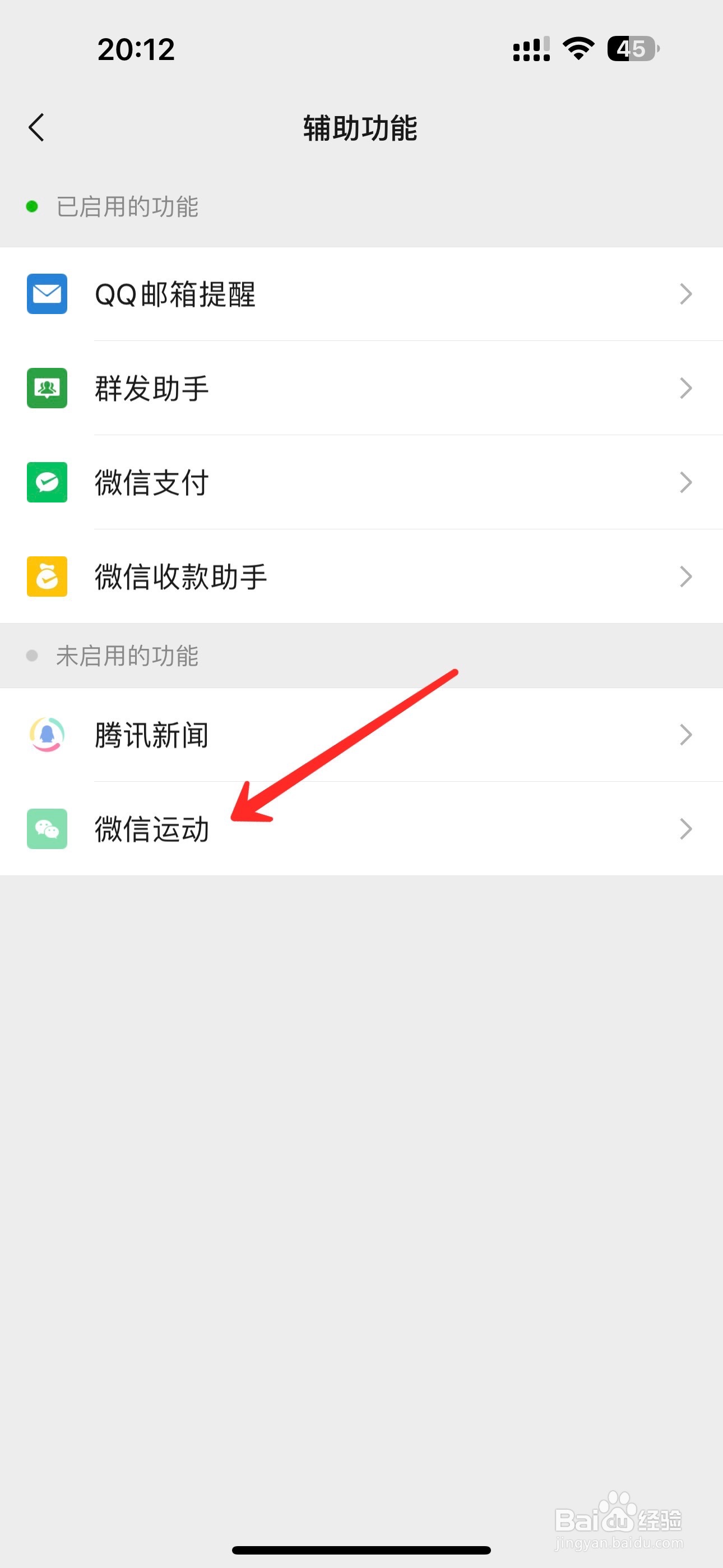 微信运动怎么开启