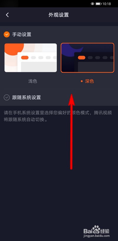 手机腾讯视频深色模式如何设置
