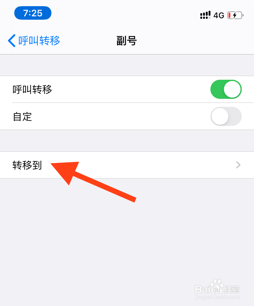 苹果手机怎么设置呼叫转移
