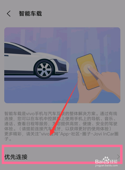 vivo手机如何开启智能车载