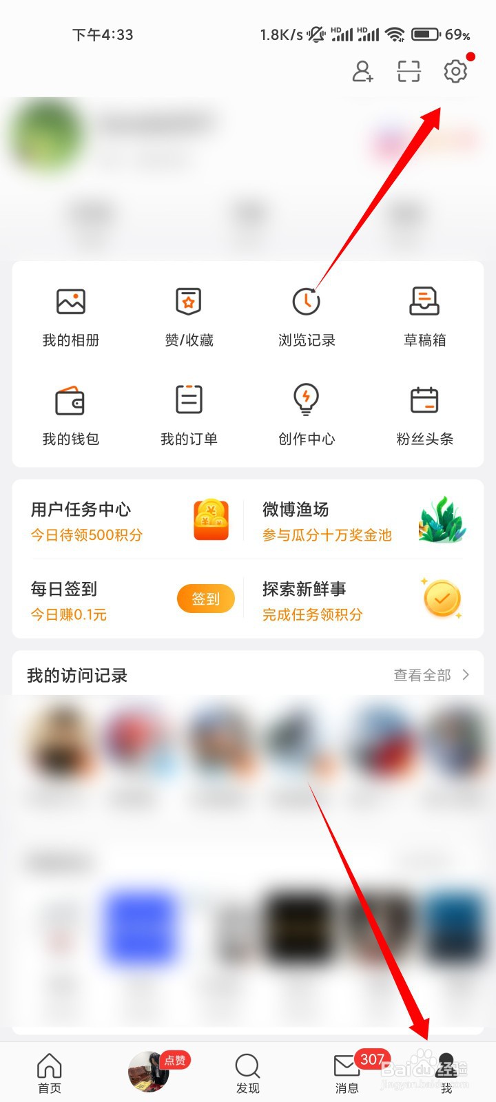 微博怎么解除屏蔽用户？