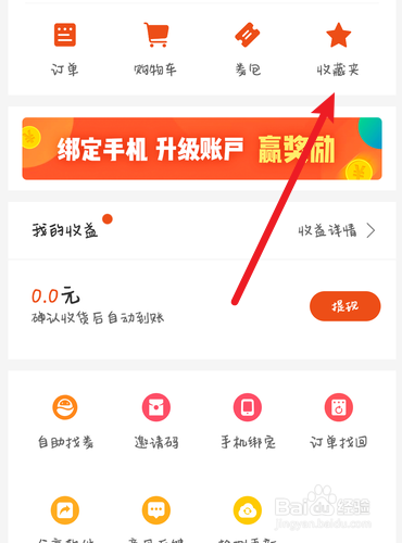 白菜优惠券怎么查找收藏的店铺