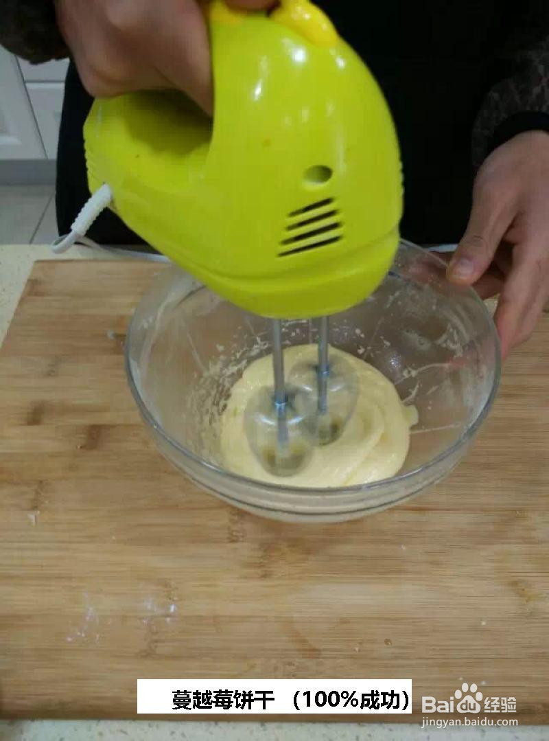 蔓越莓饼干 的做法