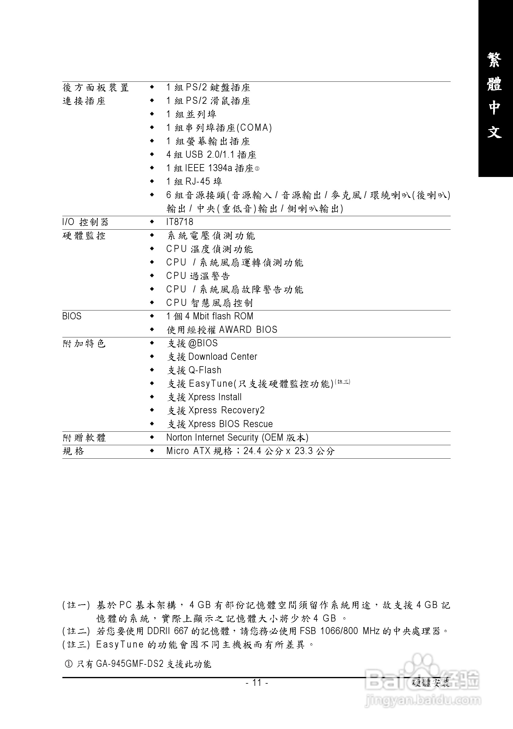 技嘉GA-945GM-DS2 (rev. 2.0)型主板说明书:[2]