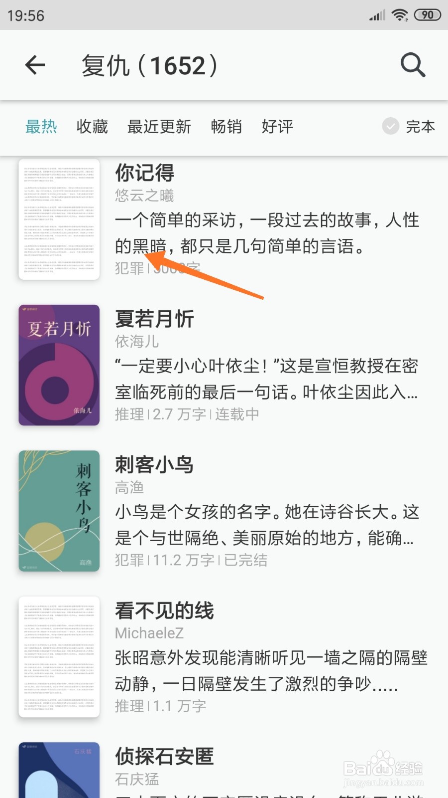 豆瓣阅读中怎么查看人性的黑暗