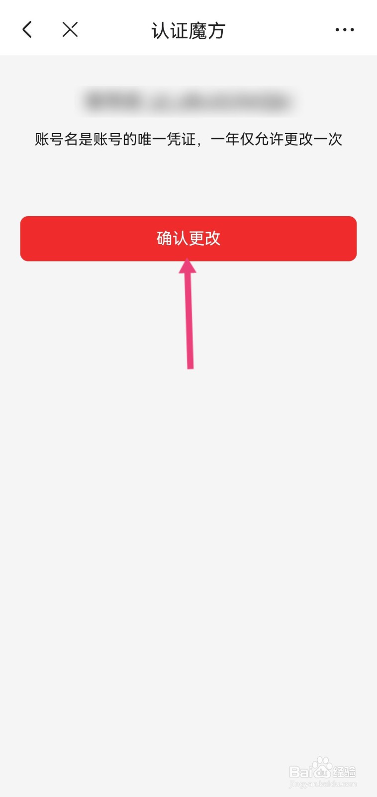 如何更改手机京东账号名