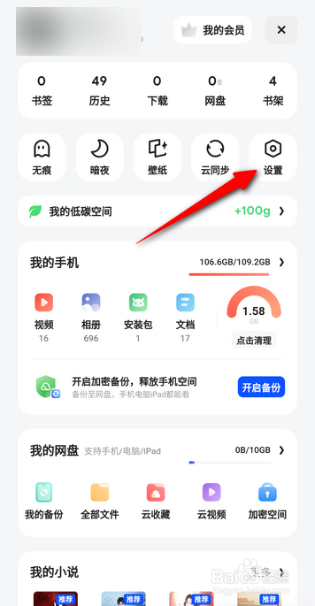 夸克怎么阻止第三方cookie