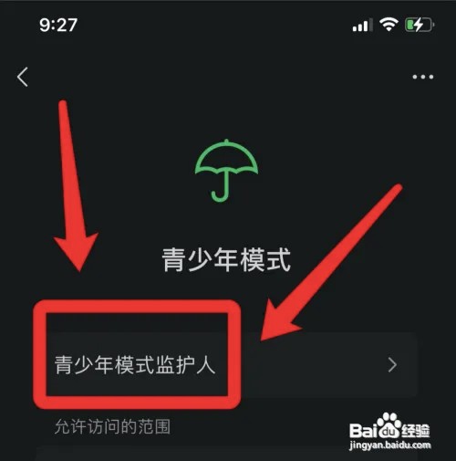 如何管理微信青少年模式监护人?