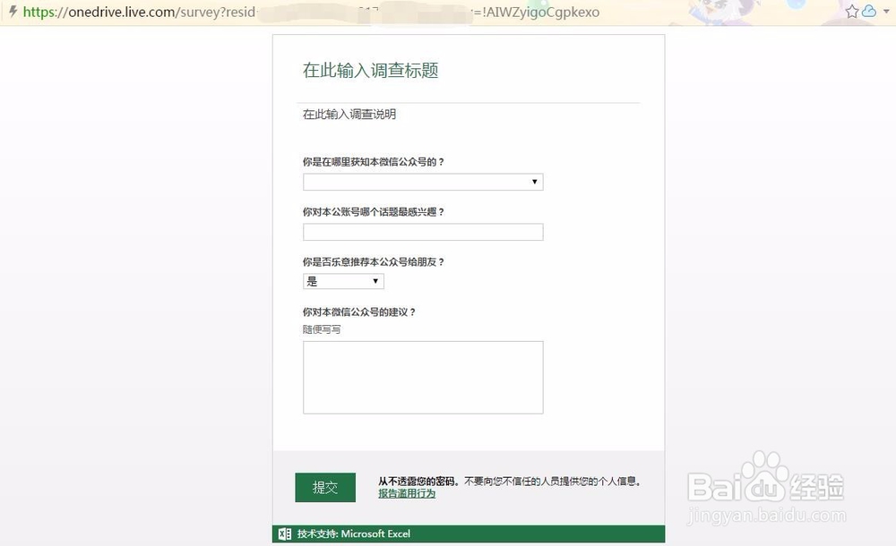 教你如何制作一份在线调查问卷