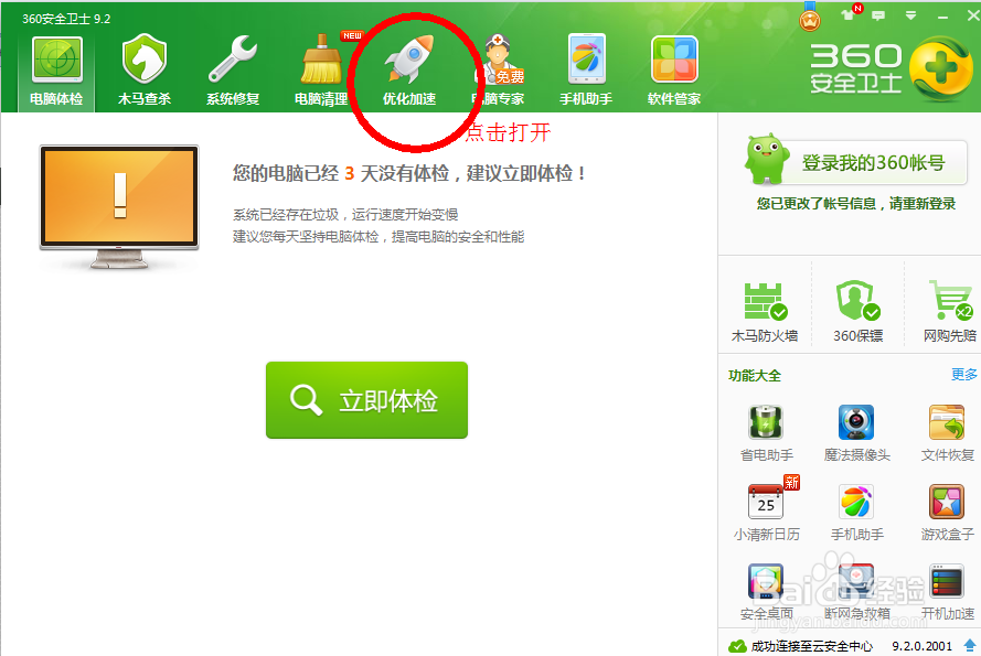 怎么通过360安全卫士设置提高电脑开机速度