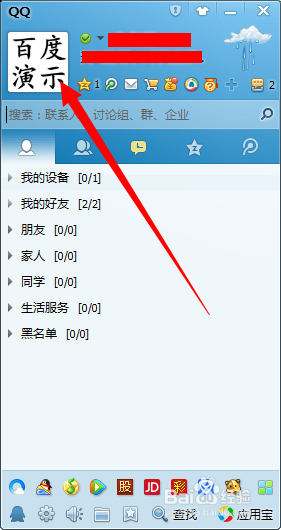 如何把qq头像怎么换成自己喜欢的