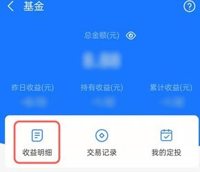 支付宝基金盈亏怎么看