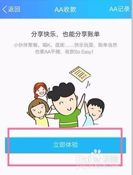 如何发送AA收款