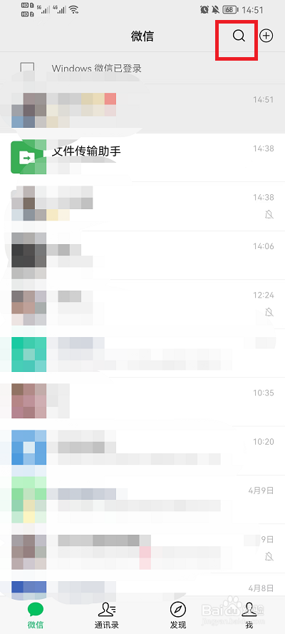 微信核酸码怎样查