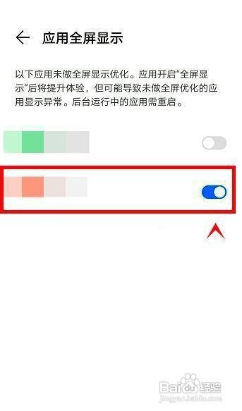华为在哪里设置开启应用全屏显示