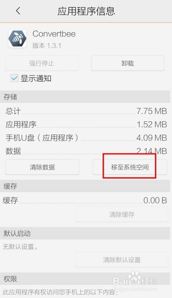 腾讯手机管家怎么软件搬家