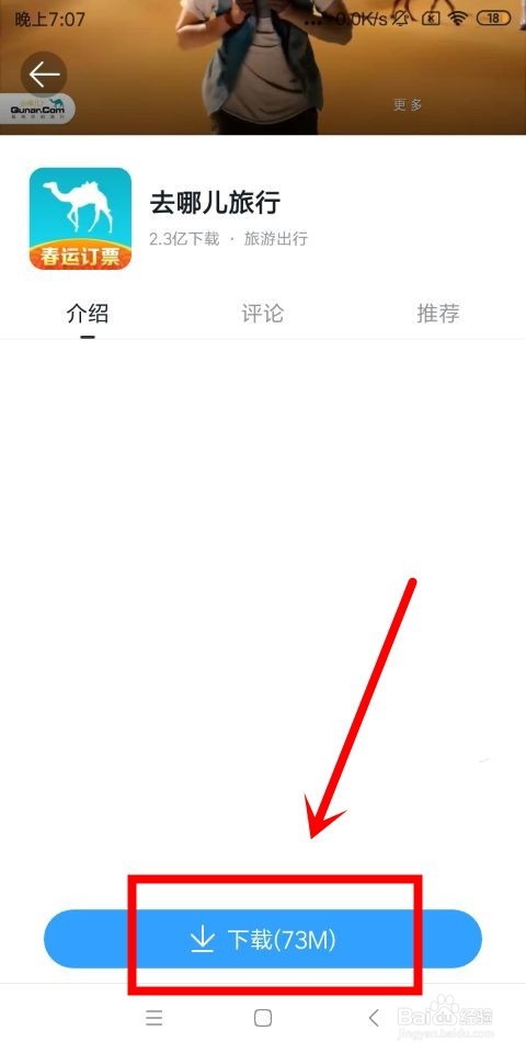 去哪儿旅行中怎么添加常用地址