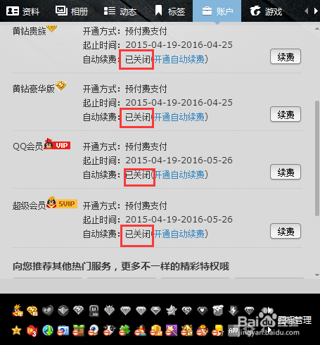 取消QQ会员，超级会员自动续费功能