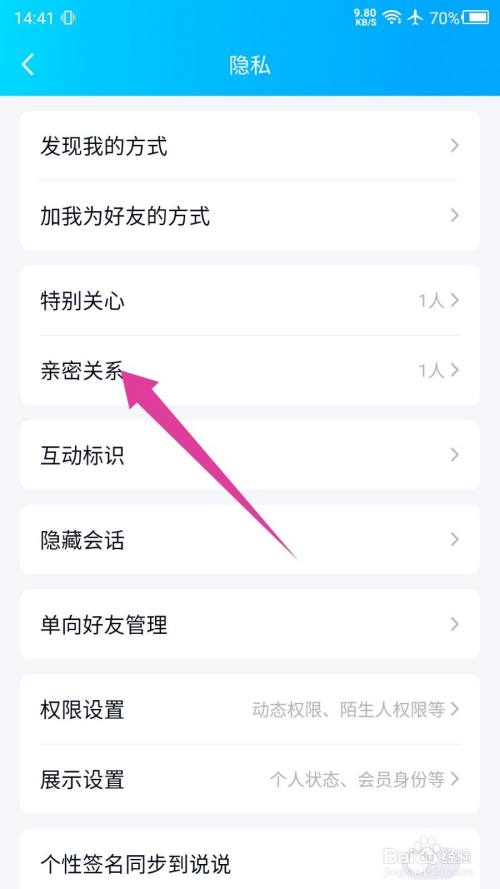 QQ闺蜜关系怎么设置