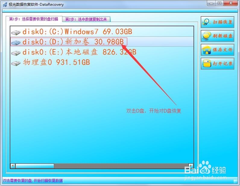 误删文件后如何恢复