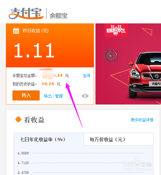 淘宝上怎么看支付宝余额_余额宝每日收益怎么看