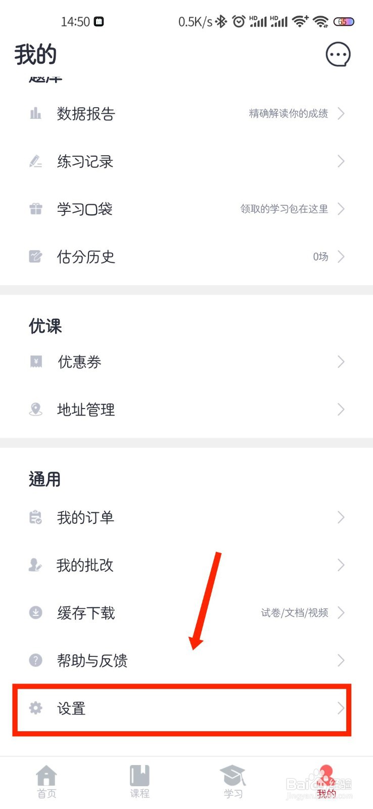 中公题库怎么绑定微信