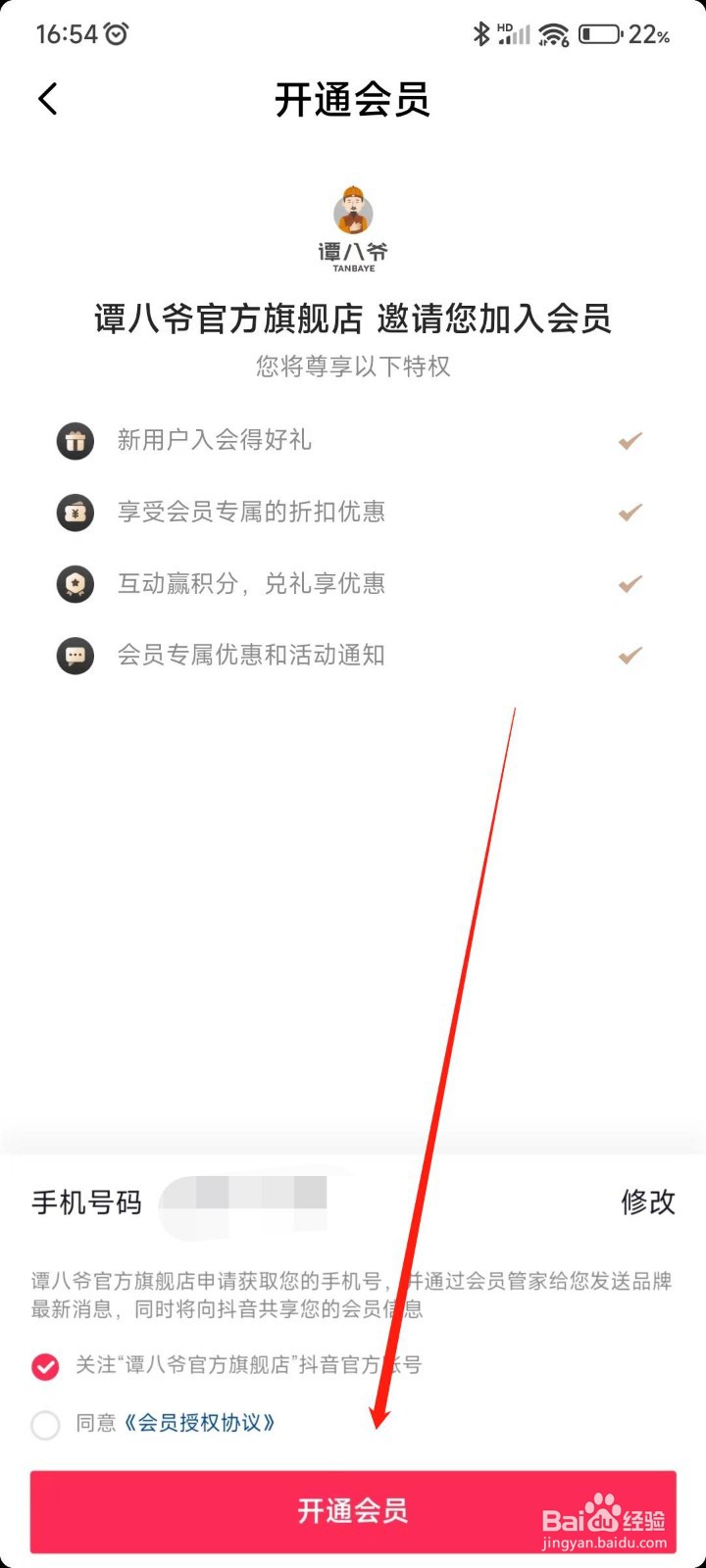 抖音电商会员在哪里开通