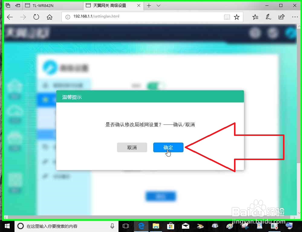 TP-LINK路由器作为副路由器之Lan接口连接详解