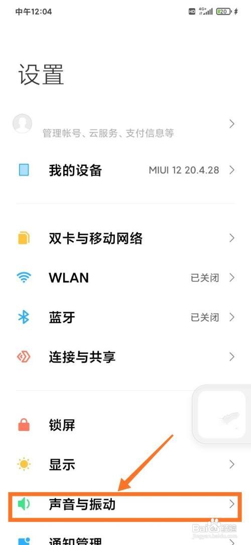小米手机怎么关闭锁屏提示音