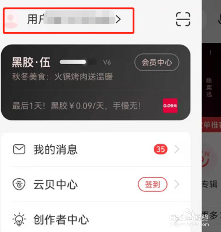 网易云音乐怎么查看歌曲播放次数