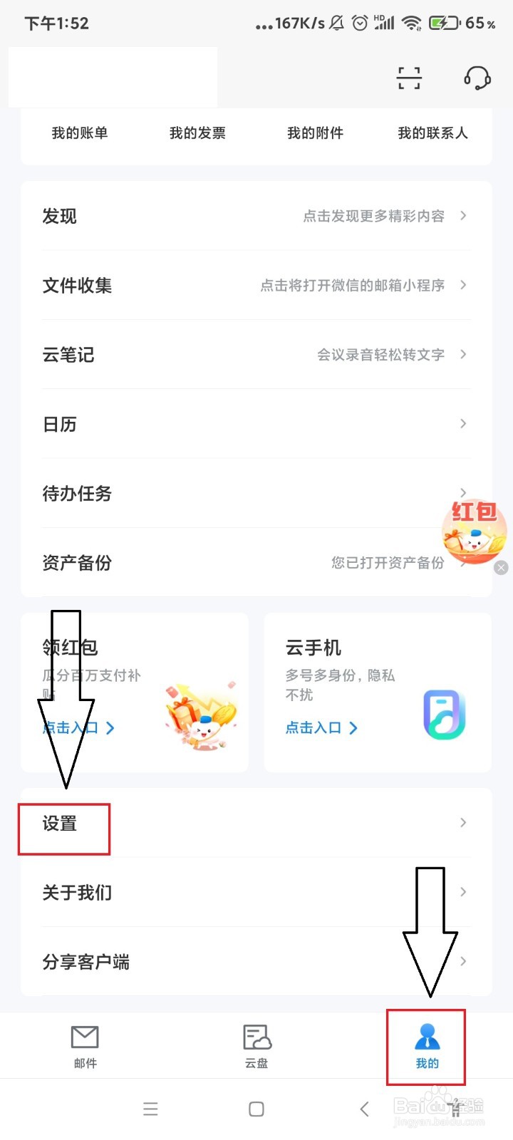 139邮箱怎么更换邮件发送提示音？