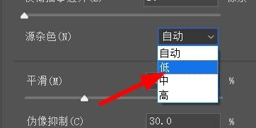 ps防抖原杂色怎么设置为低