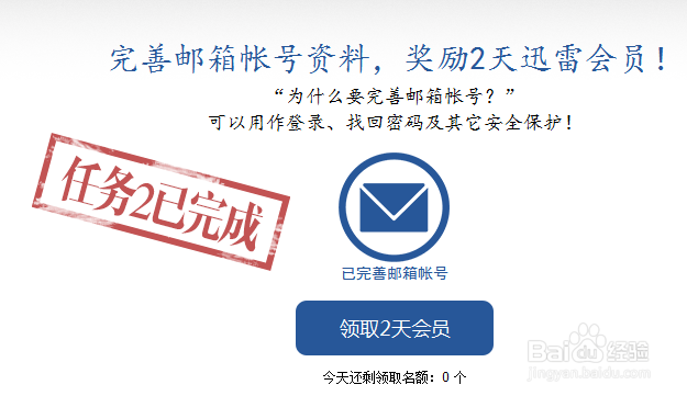 如何免费领取迅雷7天正式会员