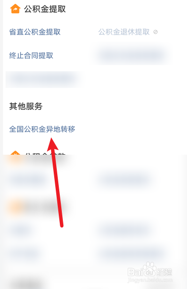 支付宝怎么异地转移公积金