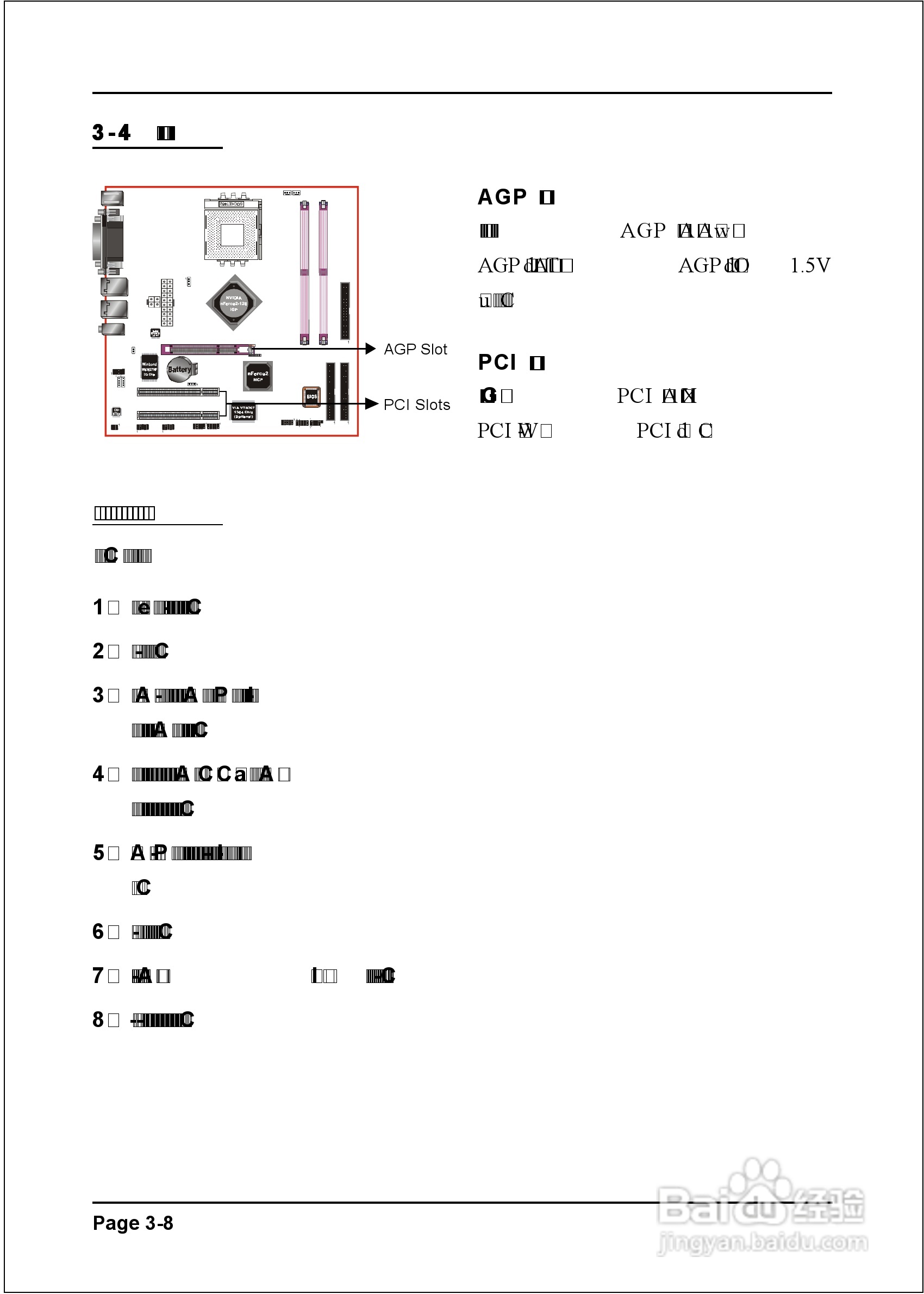 磐正EP-8RGM3I型主板说明书:[2]