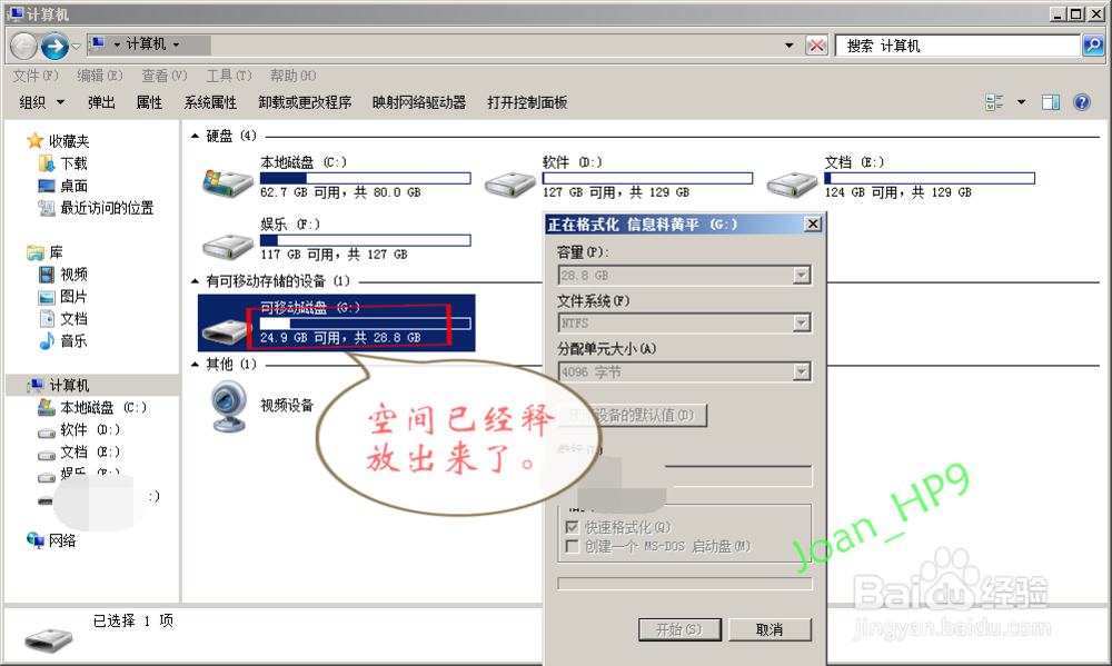 如何解决因文件过大不能复制到U盘的办法