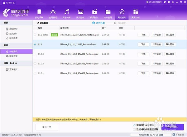 iOS11.1正式版如何升级iOS11.1正式版升级方法