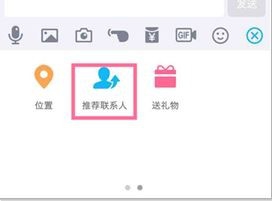 如何将QQ好友推荐给别人