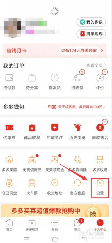 拼多多怎么账号找回