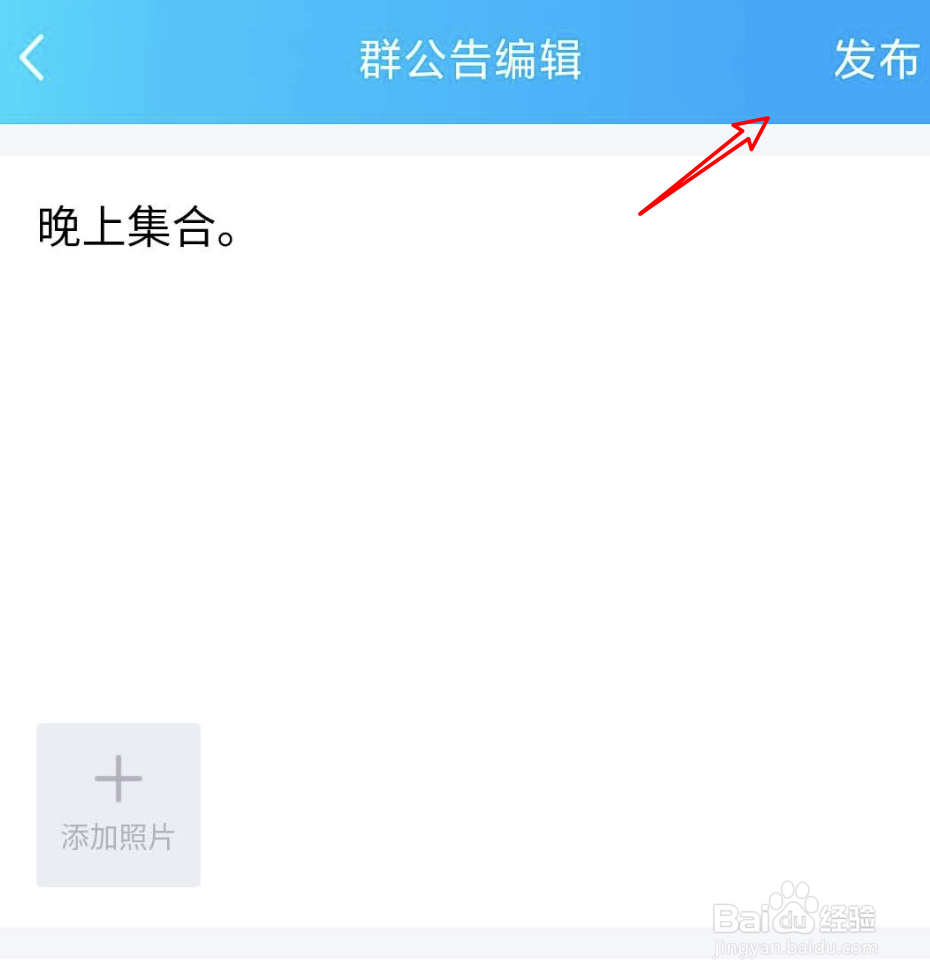 手机QQ怎么发布群公告