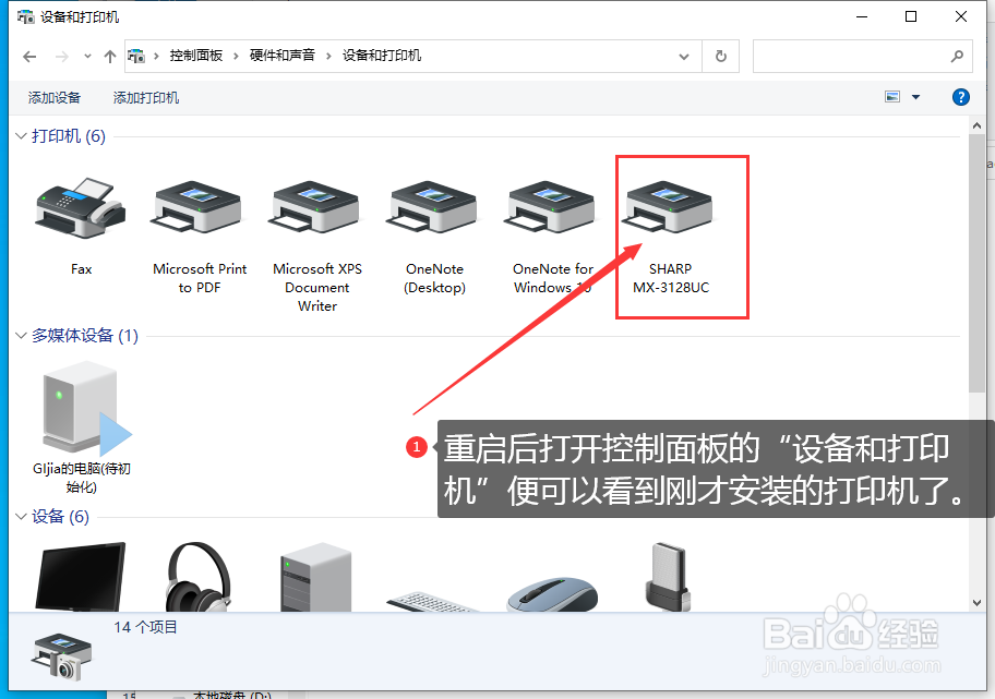 如何添加安装SHARP MX-3128UC网络打印机
