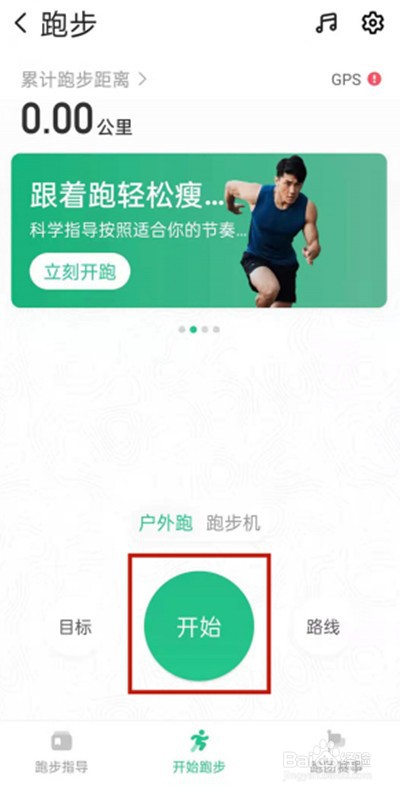 keep跑步模式怎么开启