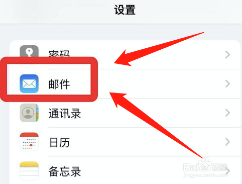 iphone邮件预览功能怎么关闭