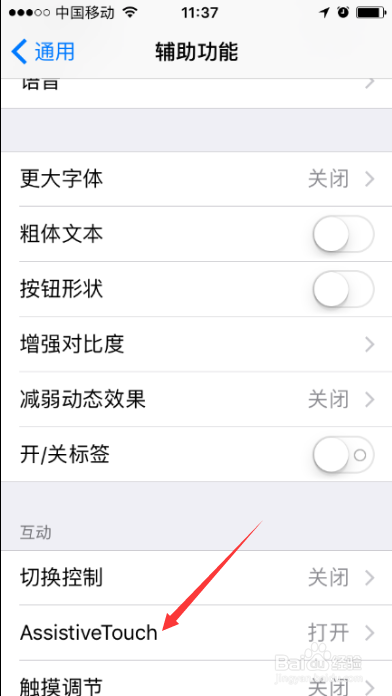 iPhone小圆点如何设置修改