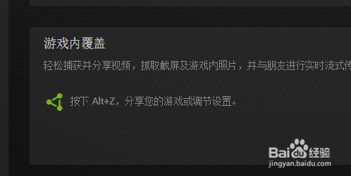 ALT+Z打不开N卡菜单怎么办