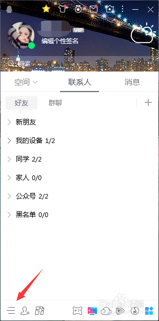 电脑QQ怎么设置回答问题验证方式？
