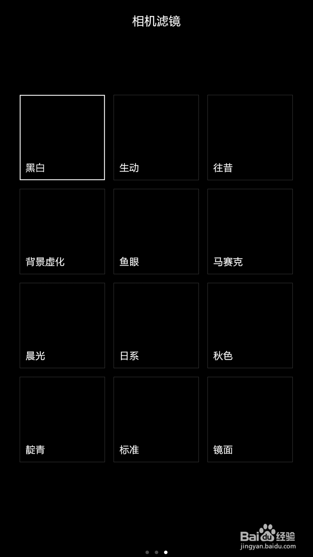 小米手机相机黑屏怎么办
